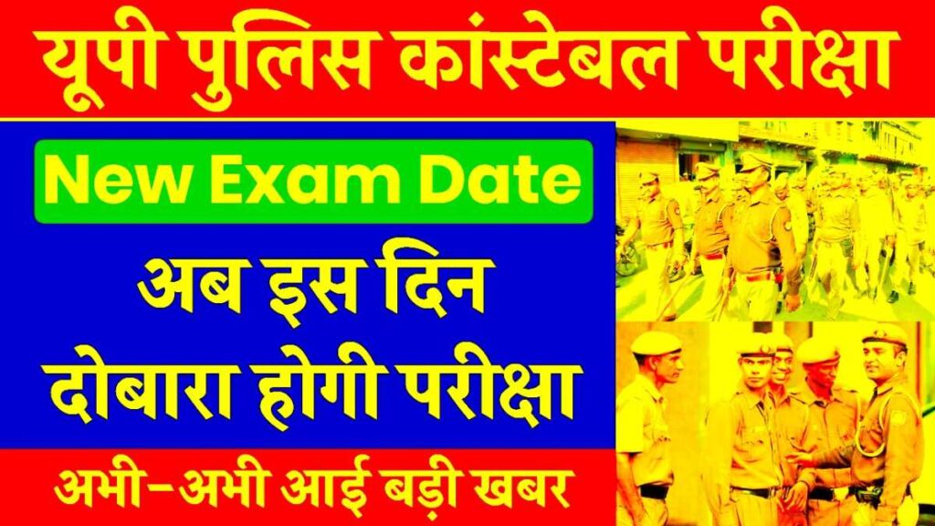 UP Police Constable New Exam Date