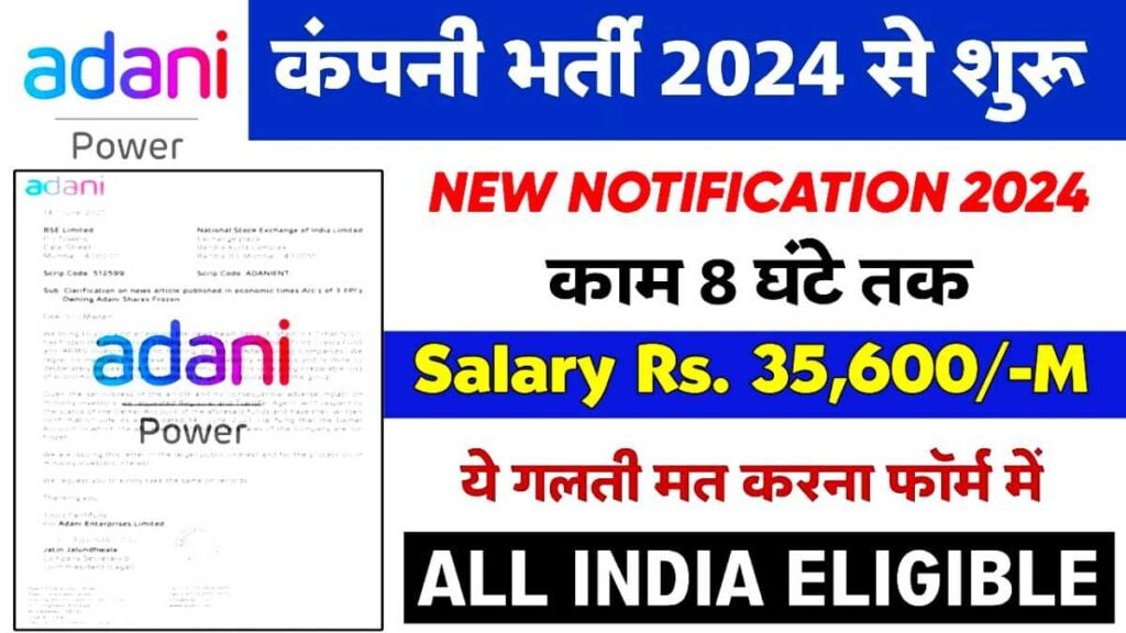 Adani Company Job Vacancy Apply