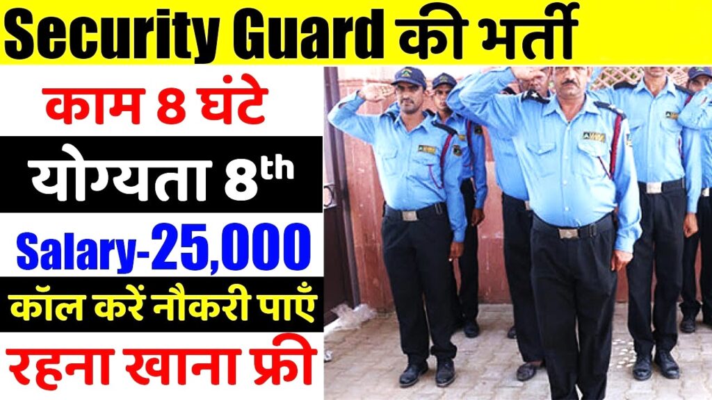 Security Guard Vacancy Alert