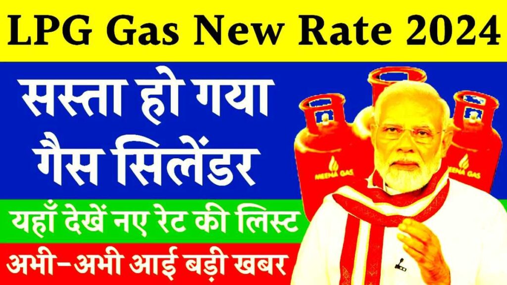 LPG Gas New Price 2024