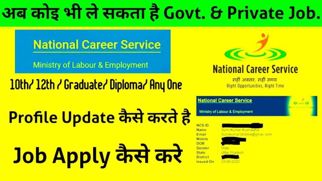 National Career Service Online Apply