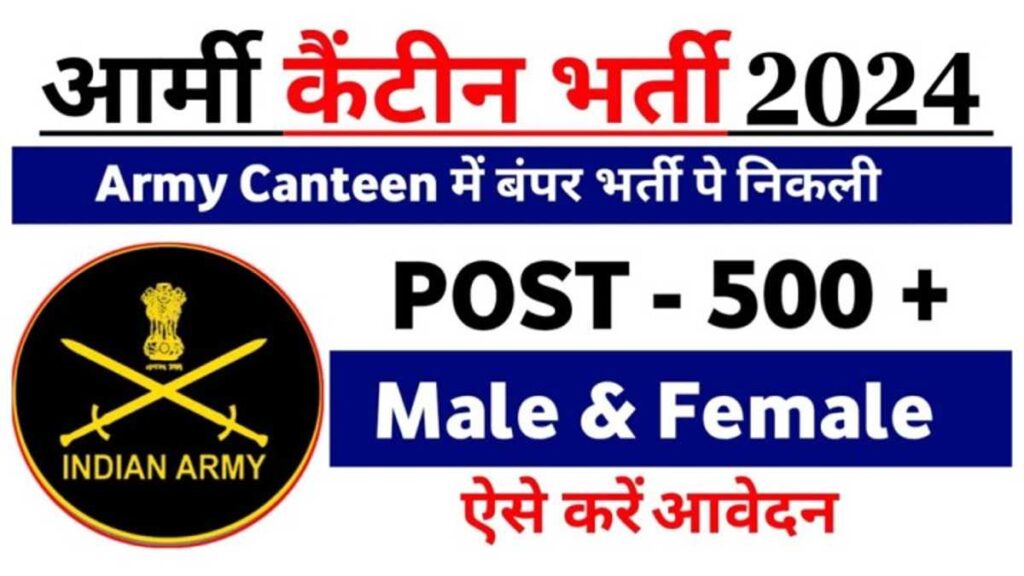 Army Canteen MTS Vacancy