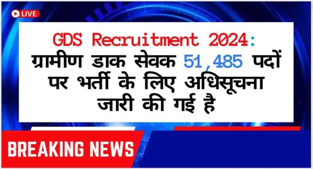 Dak Sevak Bharti Apply