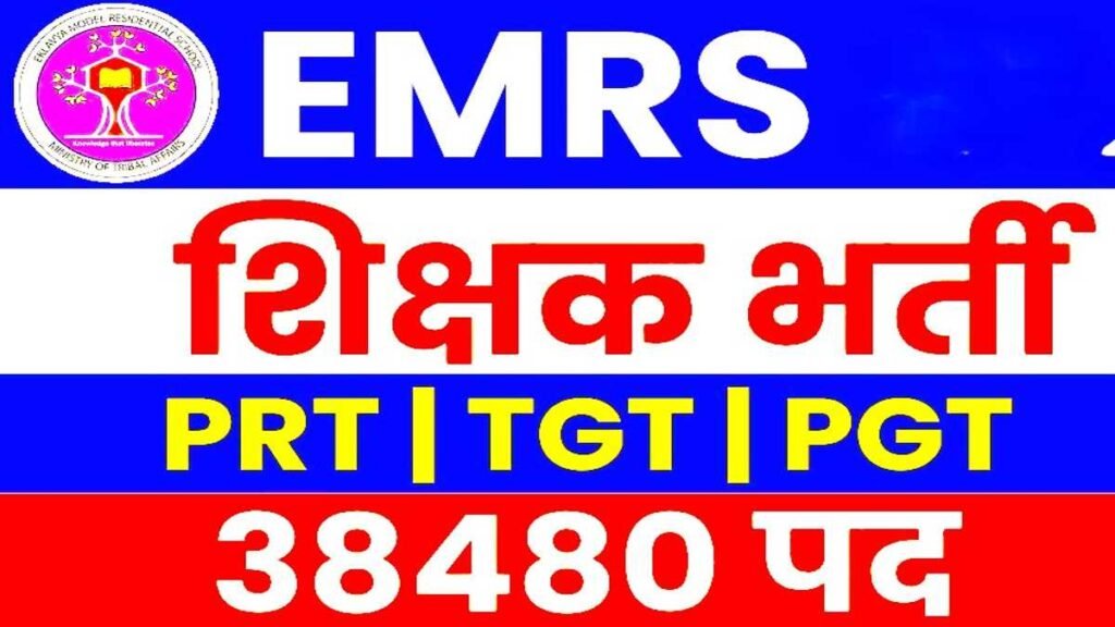 EMRS Govt Job Vacancy 