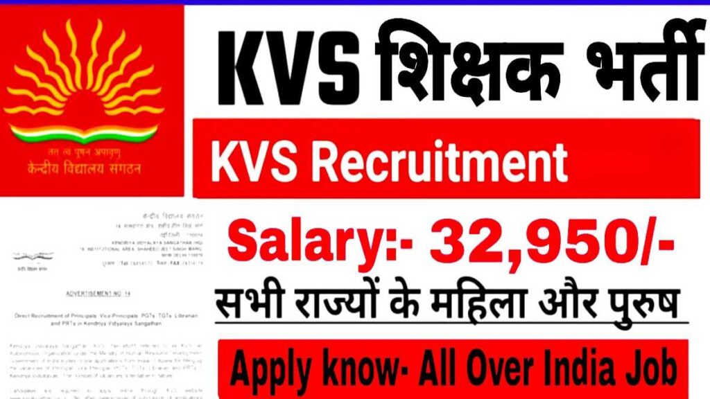 KVS VIBHAG JOBS APPLY ONLINE