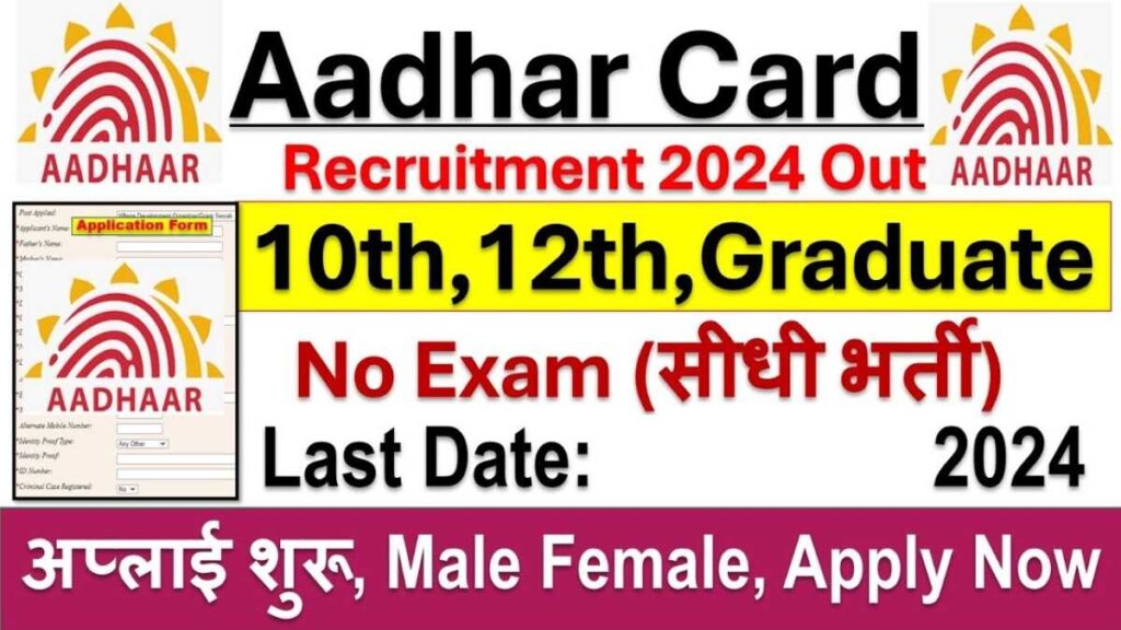 Aadhar Card Vibhag Jobs