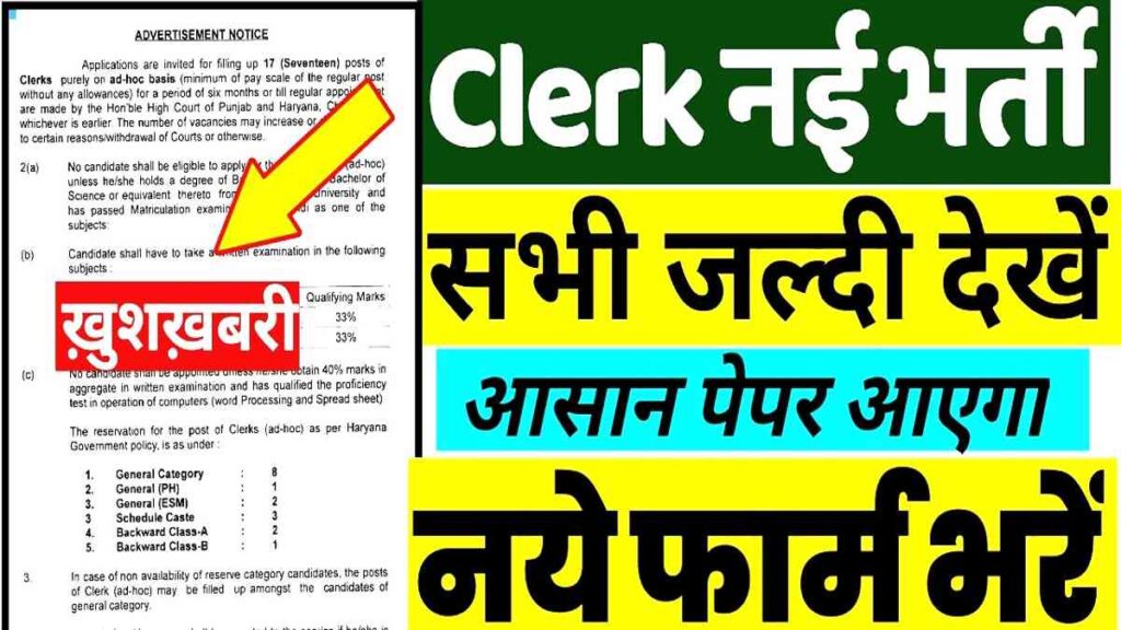 High Court of Bombay Clerk Job