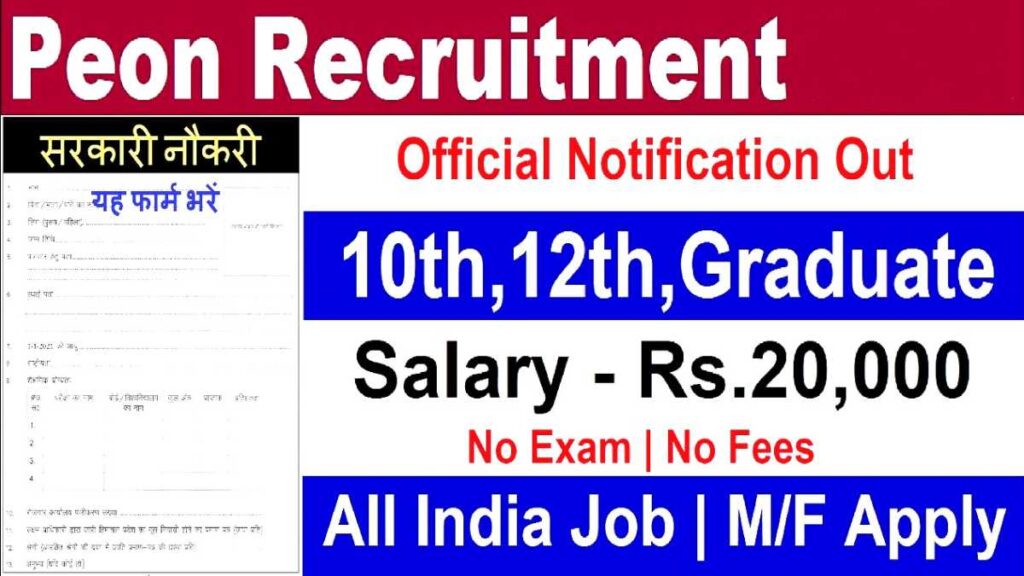 Jila Court Sarkari Job 