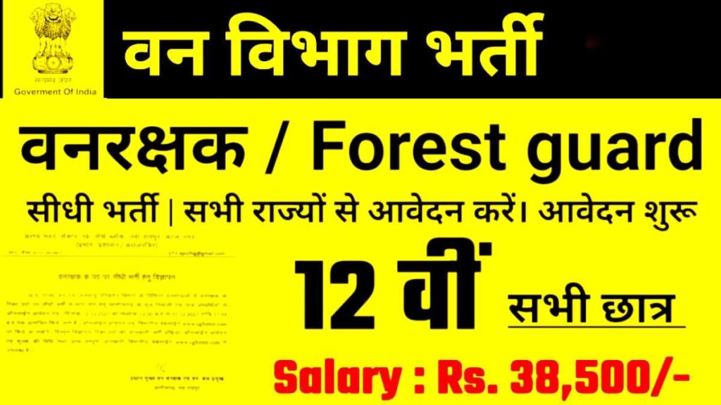 Forest Guard Latest Jobs