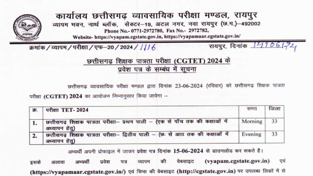 CG Vyapam CG TET Exam Admit Card