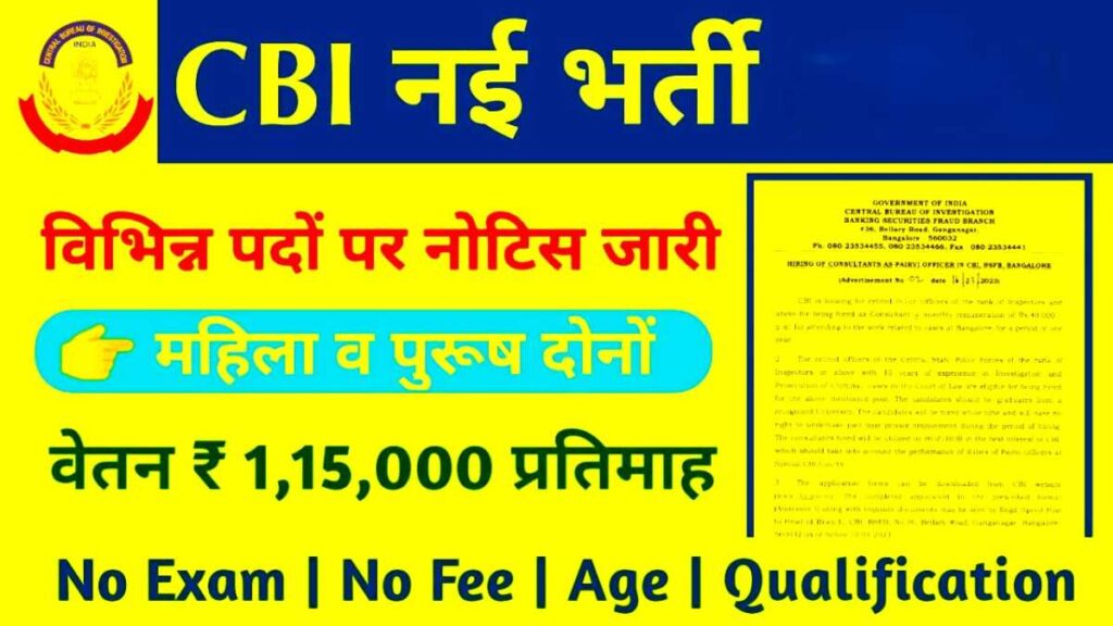 CBI Sub Inspector Job