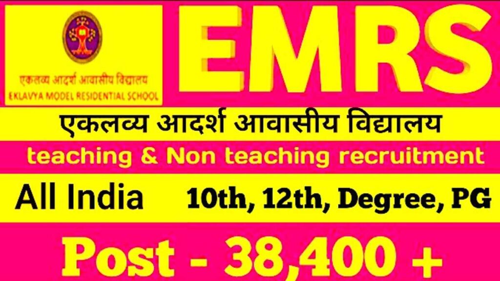 EMRS Govt Job Vacancy