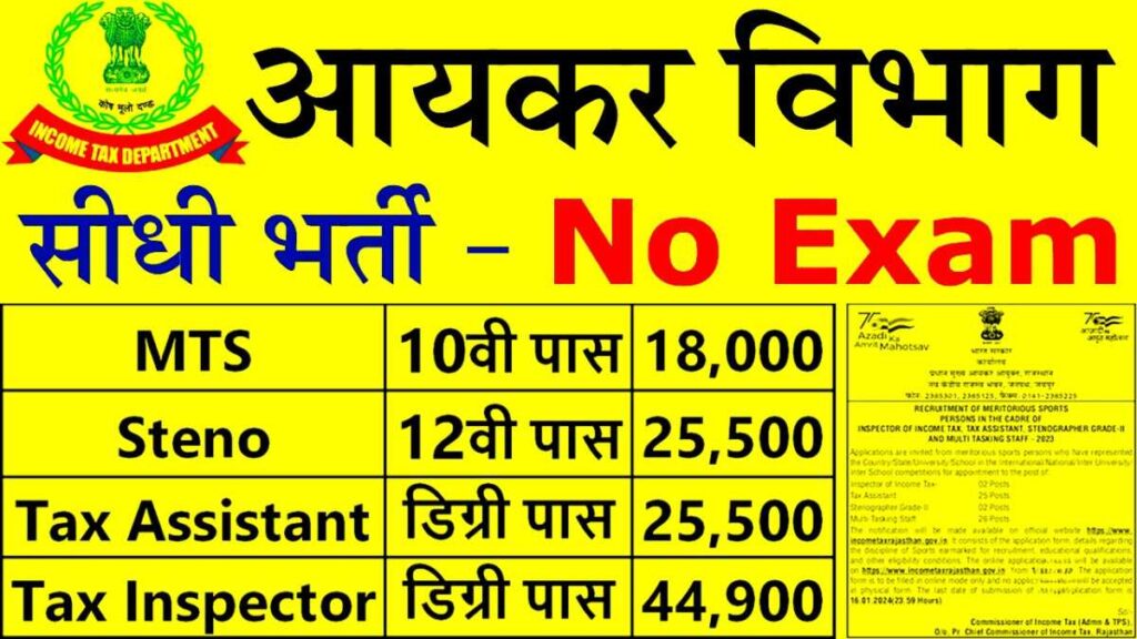 Income Tax Department Govt Job