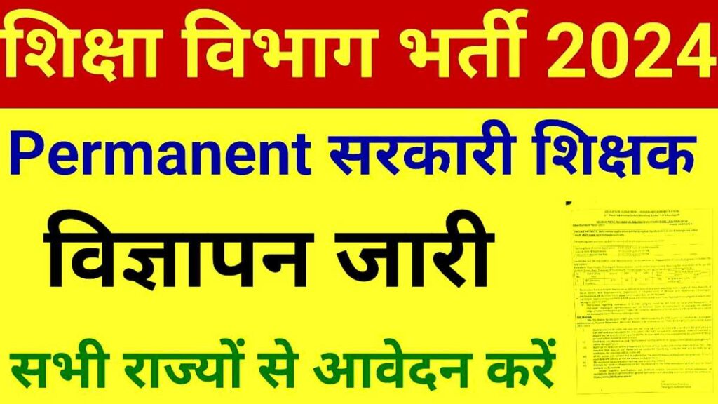 Govt School Vacancy