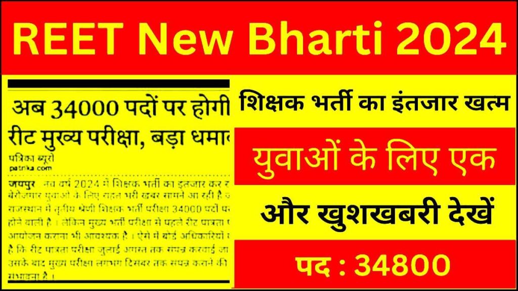 Rajasthan Reet Bharti 2024