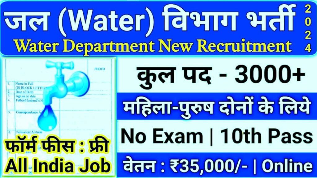 Jal Mantralaya Peon Clerk DEO Job