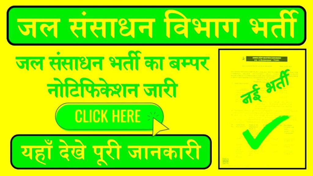 Jal Mantralaya Supervisor Clerk Helper Job