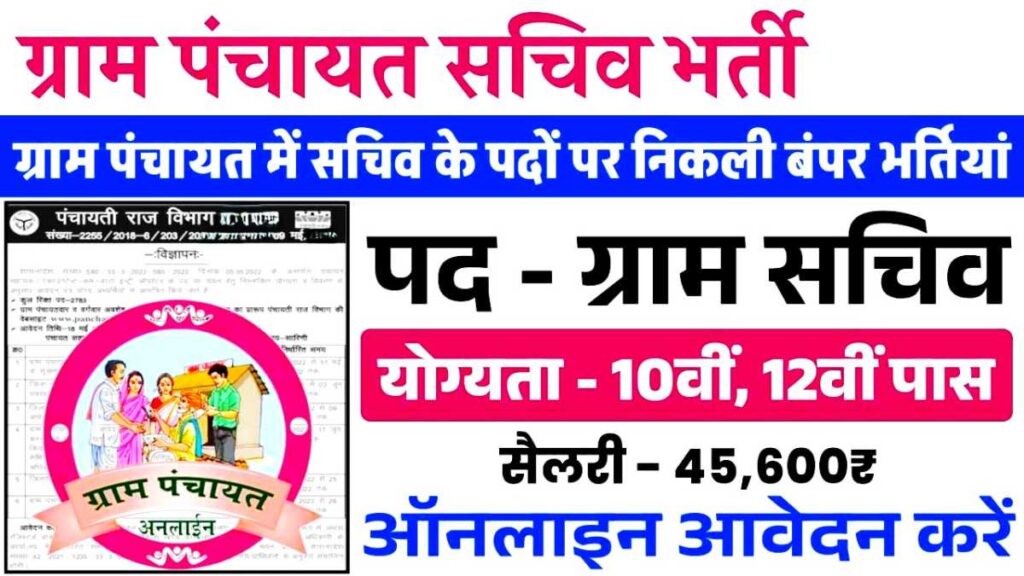 Gram Sachiv Sarkari Job