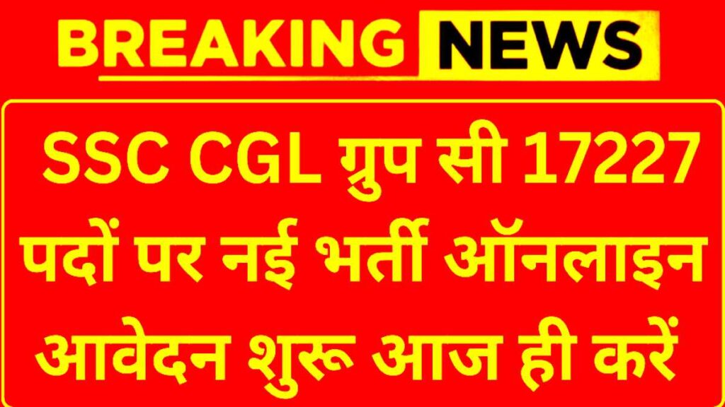 SSC CGL Apply Online 