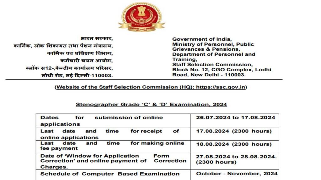 SSC Stenographer Recruitment