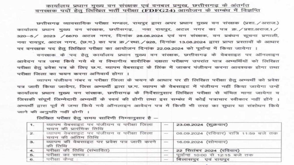 CG Vyapam Forest Guard Job