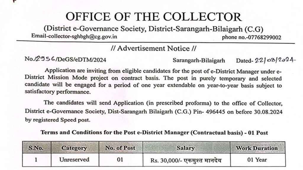 CG e-District Manager Requirement : सीजी ई-जिला प्रबंधक के पदों पर निकली सीधी भर्ती 