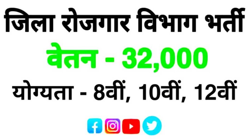 Rojgaar Sangam Peon Clerk Operator Job PDF