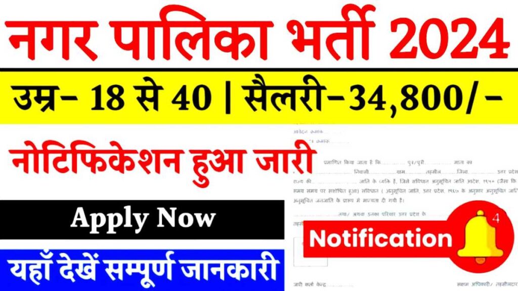 BMC Job apply Online