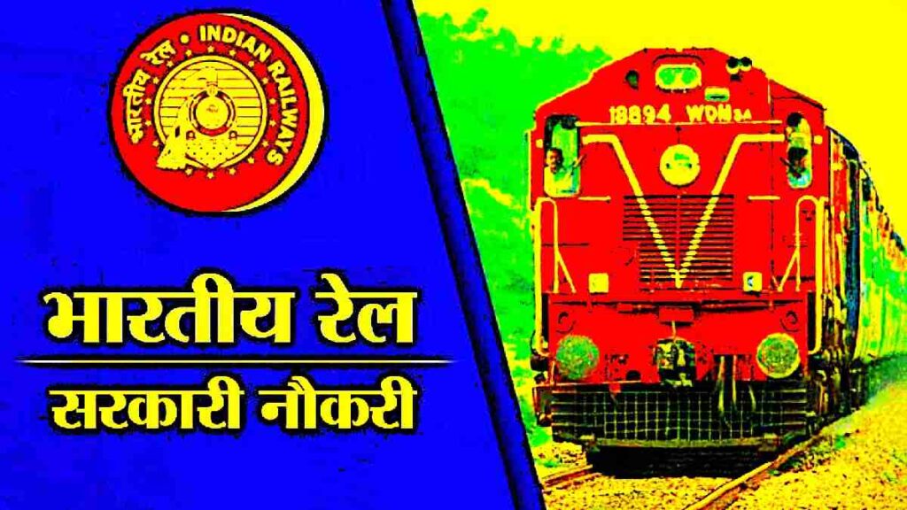 Railway RRB NTPC