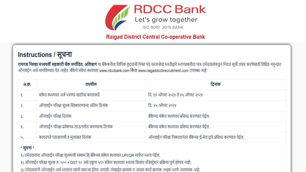 Raigad DCCB Clerk Recruitment