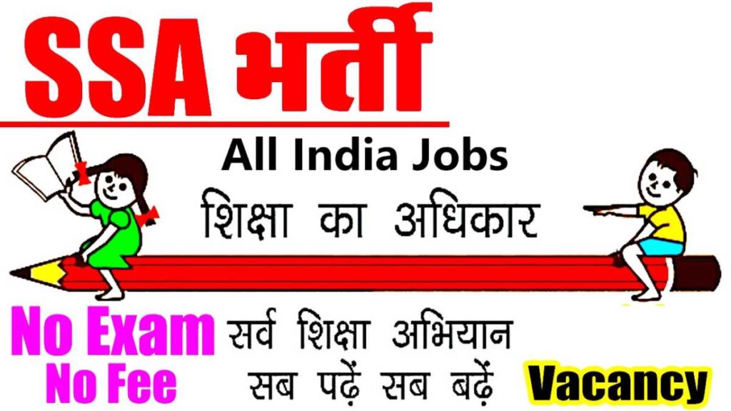 SSA Vibhag Bharti Apply 