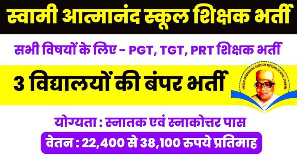 CG Swami Atmanand School Job