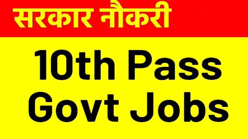 10th Pass Latest Jobs