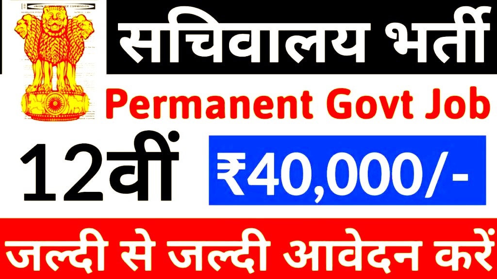 Sachivalaya Department Jobs 